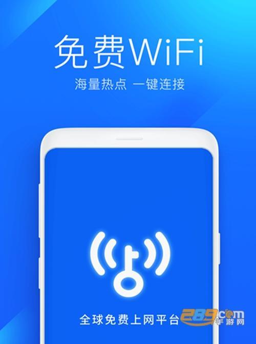 万能连wifi：随时随地畅享免费网络