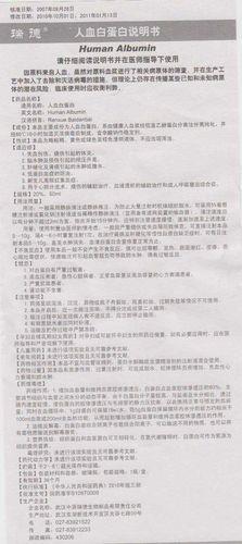 白蛋白2g：作用、用途和相关注意事项