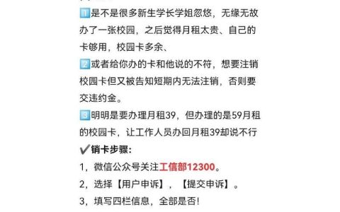 校园卡销号怎么办理？