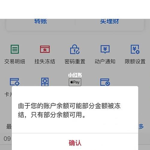 冻结话费是什么意思？