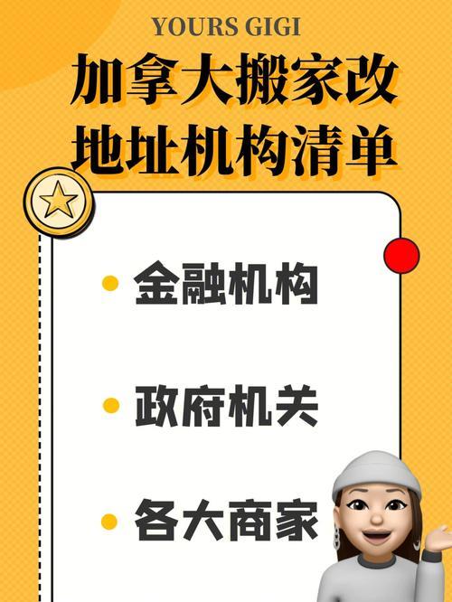 绿卡持有者搬家须知：如何正确更新地址