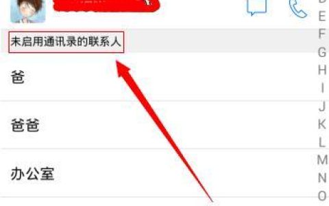 QQ怎么启动通讯录？