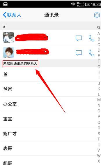 QQ怎么启动通讯录？