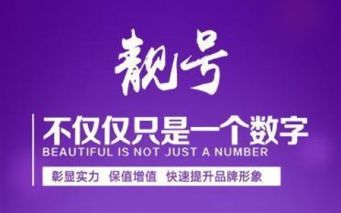 长沙手机靓号：彰显个性，助力成功