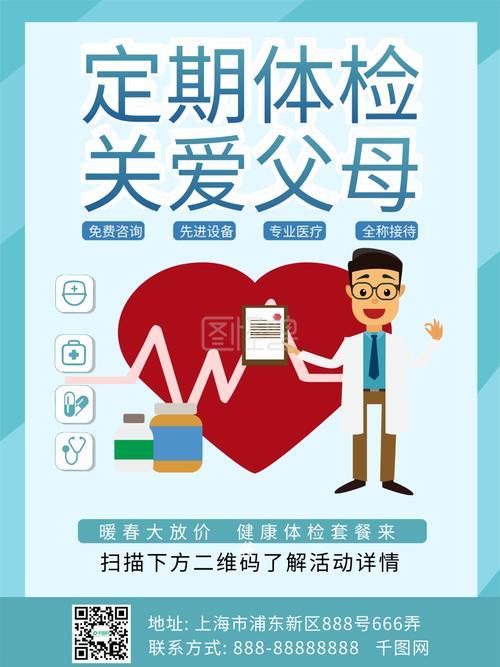 标准体检套餐：守护您的健康