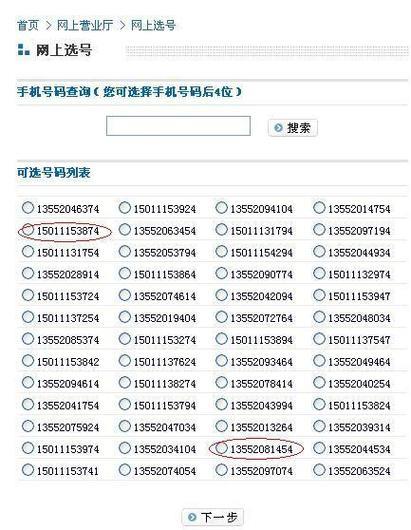 如何购买手机号码：详细指南