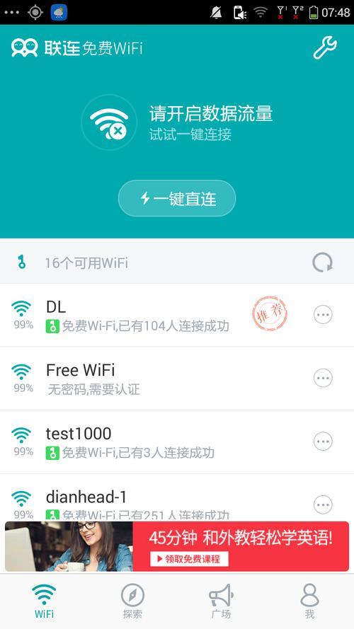 免费WiFi下载安装：随时随地畅享网络