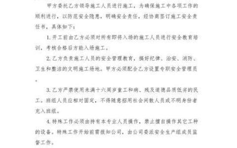 通信工程安全生产责任书