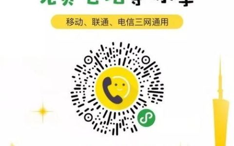 免费网络电话：省钱神器，畅享通话