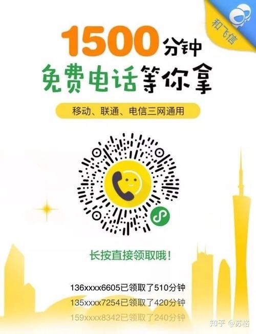 免费网络电话：省钱神器，畅享通话