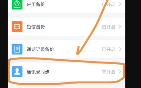 如何导出联系人?