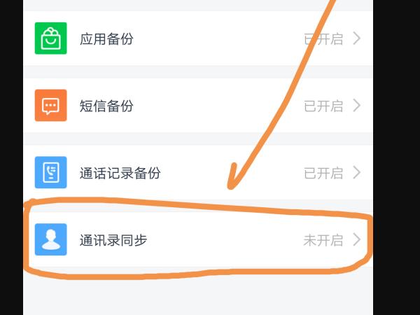 如何导出联系人？
