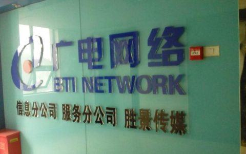 福鼎广电网络：畅享便捷信息生活