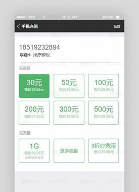 买流量用话费支付：方便快捷更划算