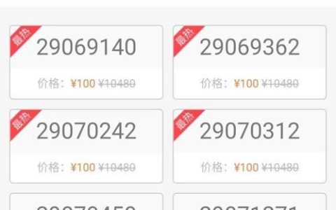 八位数靓号：彰显身份，价值不菲