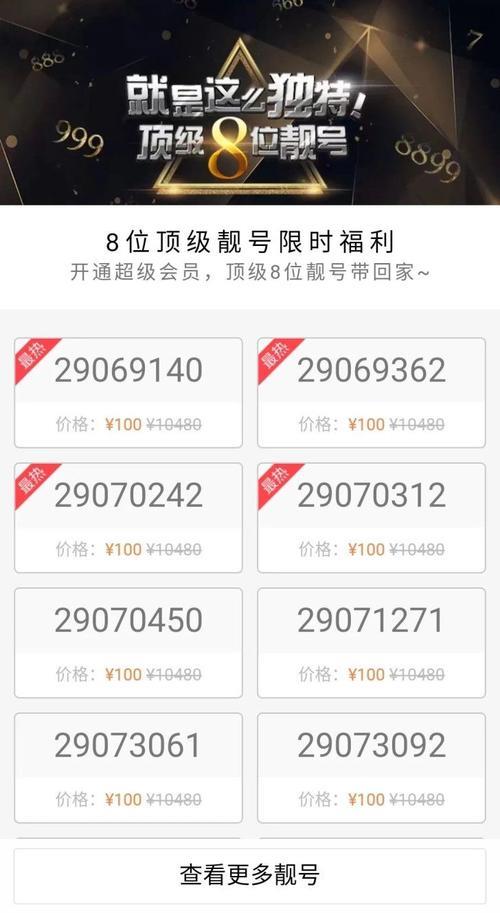 八位数靓号：彰显身份，价值不菲