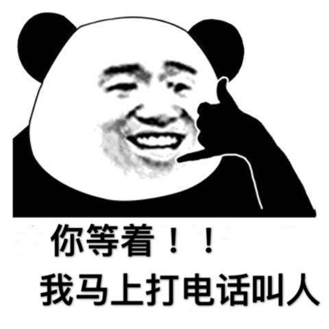 那你拨号吧