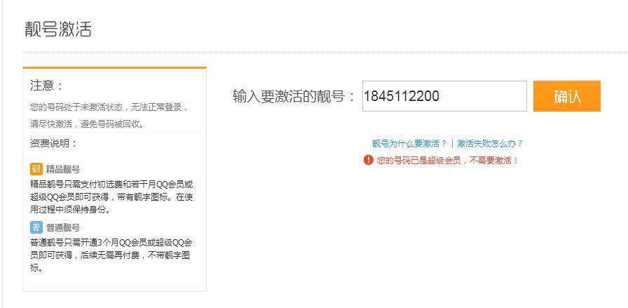 QQ靓号怎么看有没有买断？