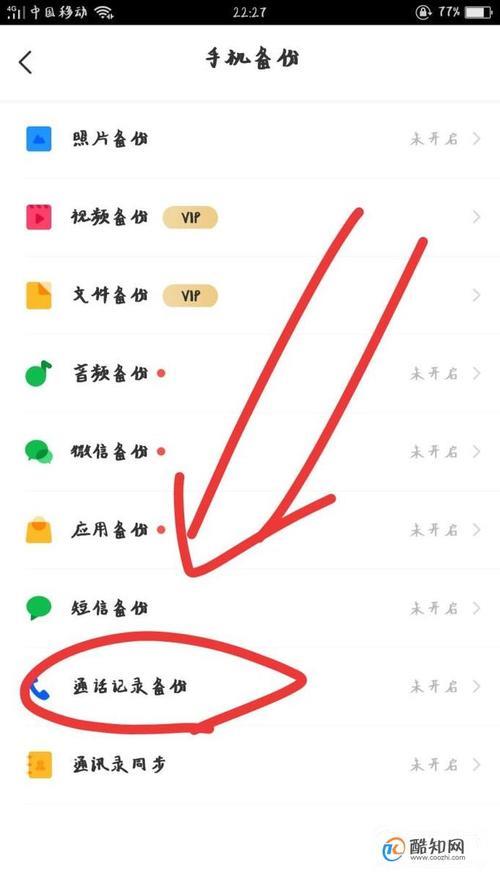 如何查找已删除的通话记录？