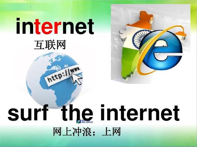 上网的英文