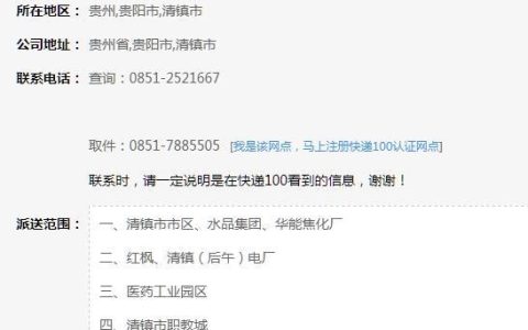 贵州快递电话大全