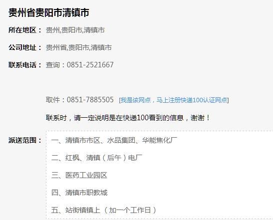贵州快递电话大全