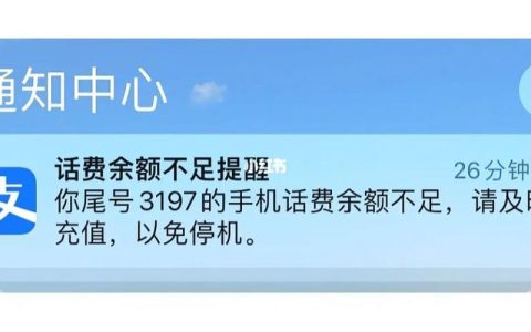 未结话费是什么？