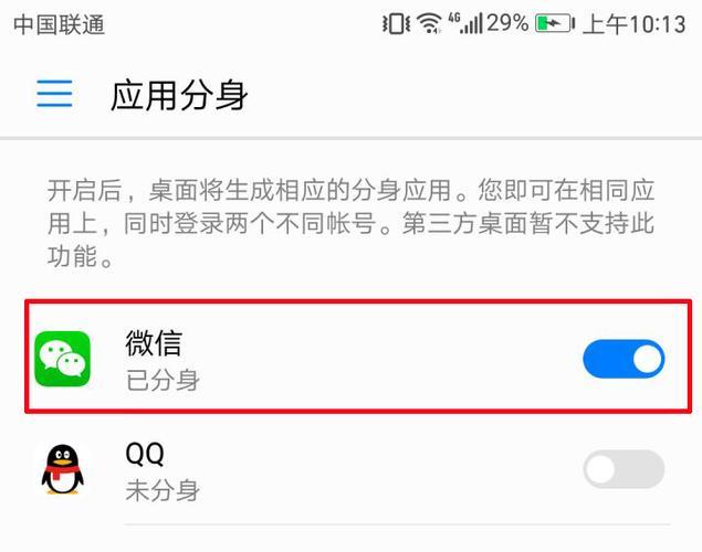 手机里怎么装两个微信号？