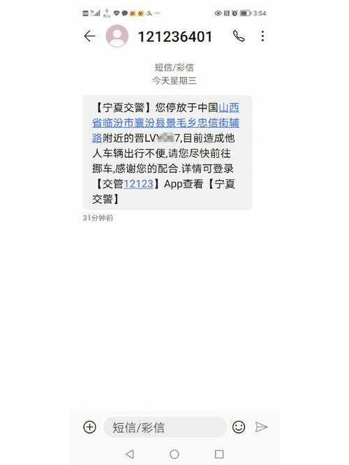 121234413是什么短信？