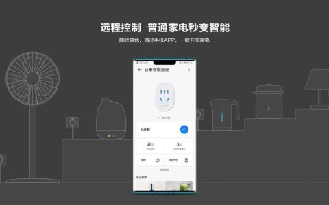 智能插座wifi：让您的家居更加智能