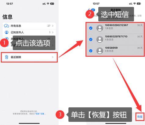 如何恢复删除的短信？