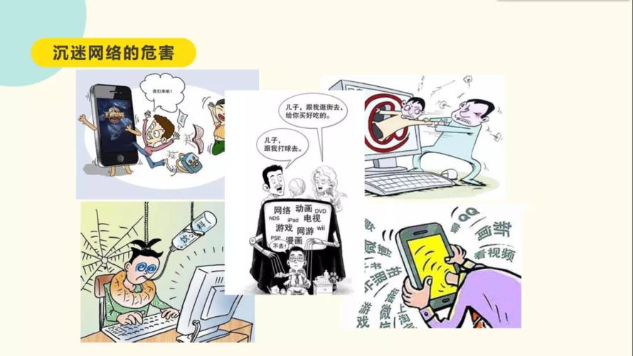 上网学生沉迷网络：危害与防治