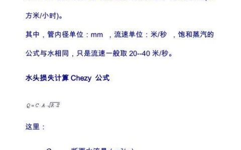 管道流量：定义、计算方法和影响因素