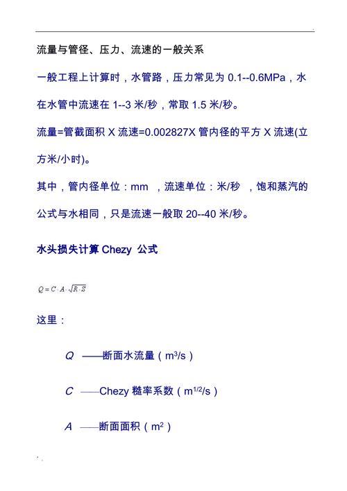 管道流量：定义、计算方法和影响因素