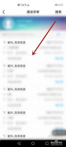 如何查找手机号码删除记录？