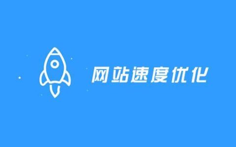 网络的速度：理解并优化您的互联网连接