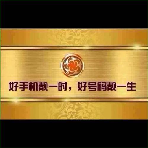 安徽合肥手机号码靓号：彰显个性，助力成功