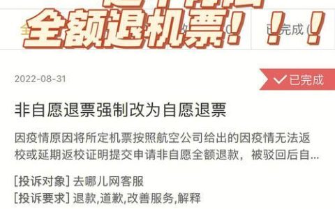 机票延误险怎么取消？