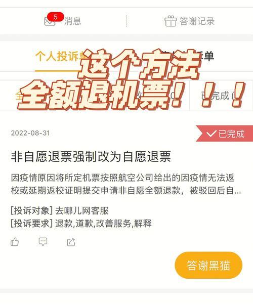机票延误险怎么取消？