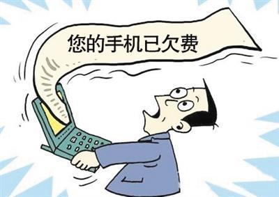 还有没有话费？
