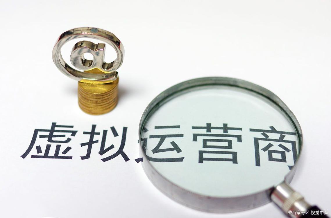 虚拟运营商号码：了解它，才能更好地选择它