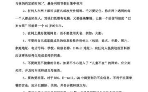 青少年上网注意事项