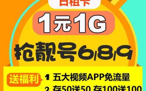 1元1G流量卡有哪些？