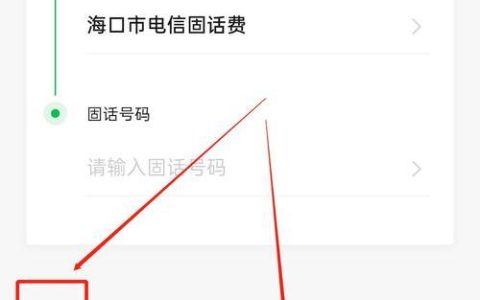 如何轻松缴纳固定电话费