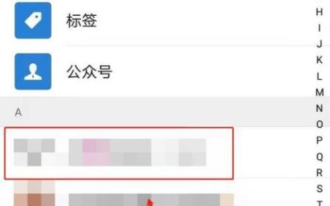 联系人怎么从黑名单拉出来？