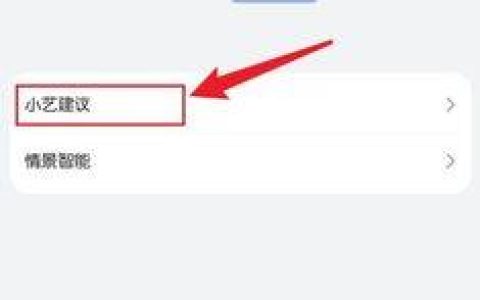 如何取消小艺建议桌面？（适用于HarmonyOS）