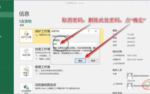 表格有密码保护不知道密码怎么取消？