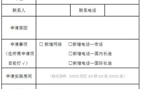 个人固定电话办理指南