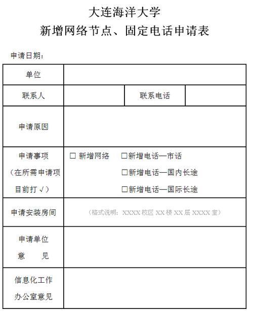 个人固定电话办理指南
