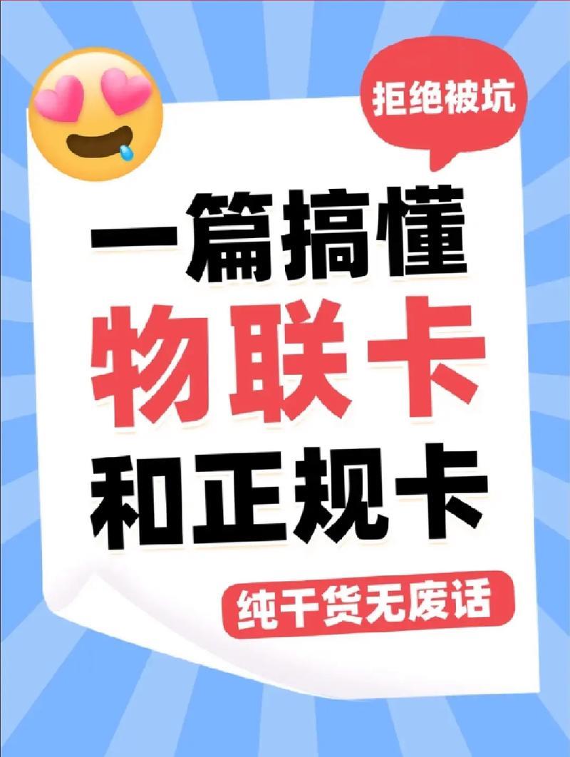 物联卡销卡指南